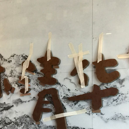 標(biāo)識(shí)制作作品案例展示