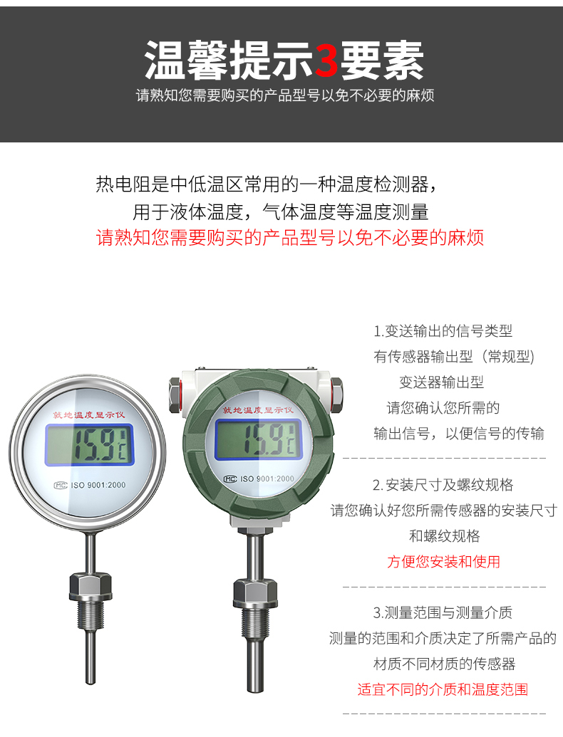就地溫度顯示儀1_http://www.raeo.cn_溫度儀表_第19張