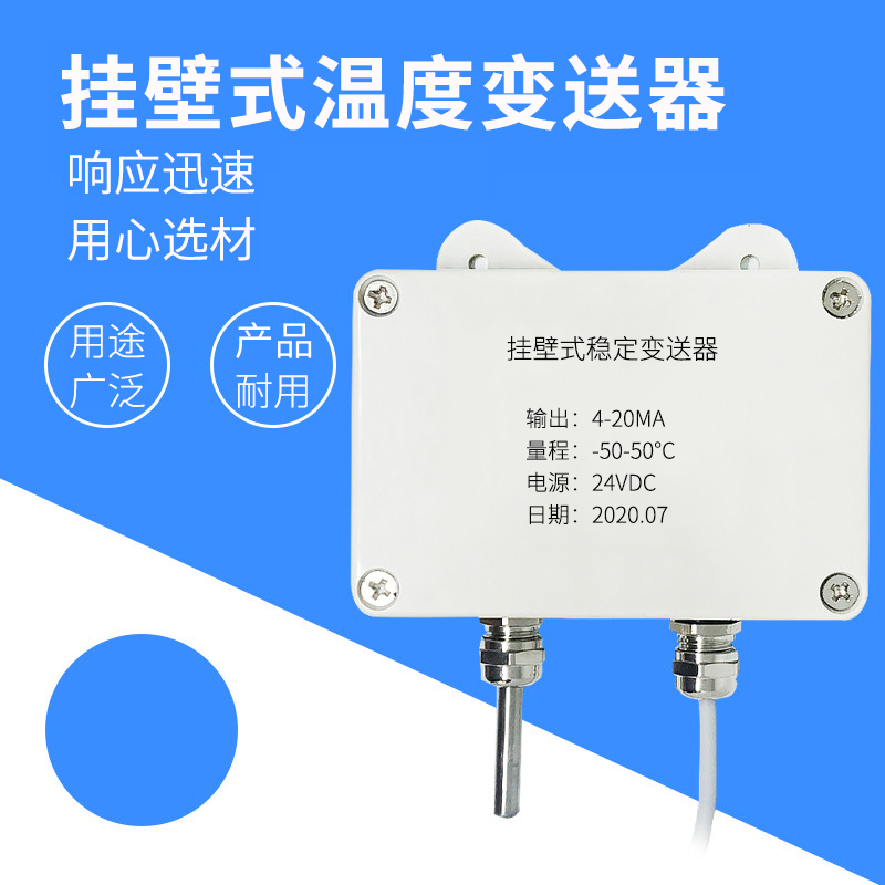 掛壁式溫度變送器2_http://www.raeo.cn_溫度儀表_第1張