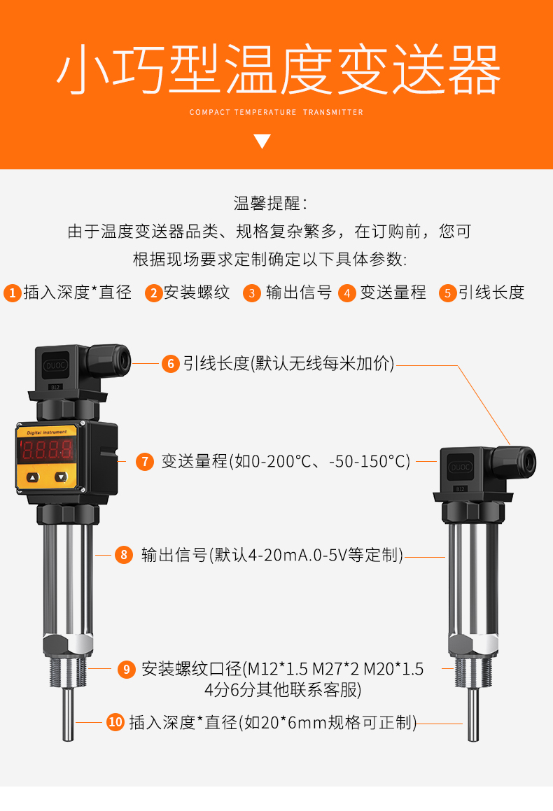 2008一體化溫度傳感器8_http://www.raeo.cn_溫度儀表_第15張