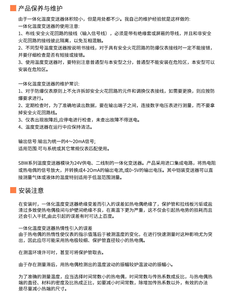 2008一體化溫度傳感器8_http://www.raeo.cn_溫度儀表_第20張