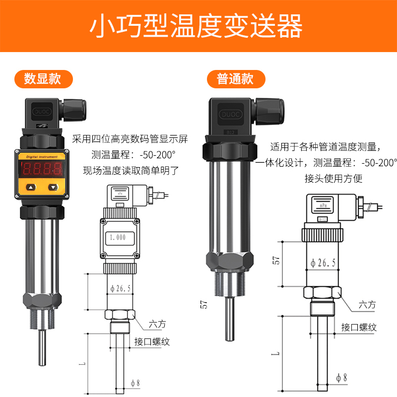 2008一體化溫度傳感器8_http://www.raeo.cn_溫度儀表_第2張