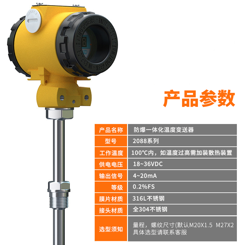 2008一體化溫度傳感器8_http://www.raeo.cn_溫度儀表_第6張