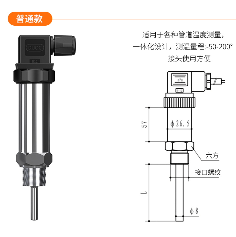 2008一體化溫度傳感器8_http://www.raeo.cn_溫度儀表_第17張