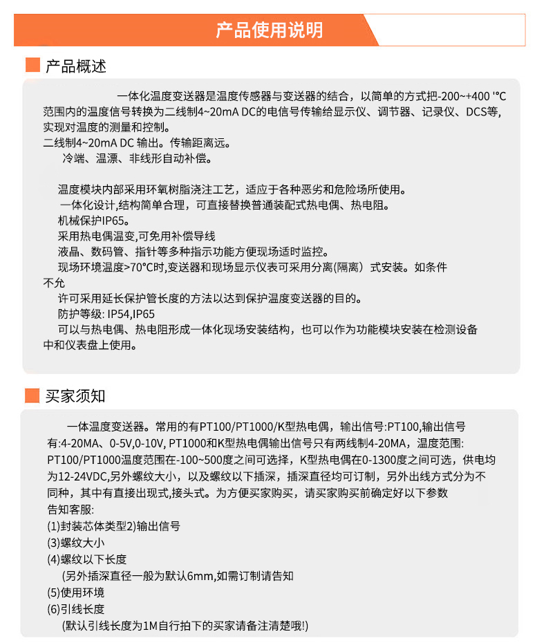 2008一體化溫度傳感器8_http://www.raeo.cn_溫度儀表_第19張