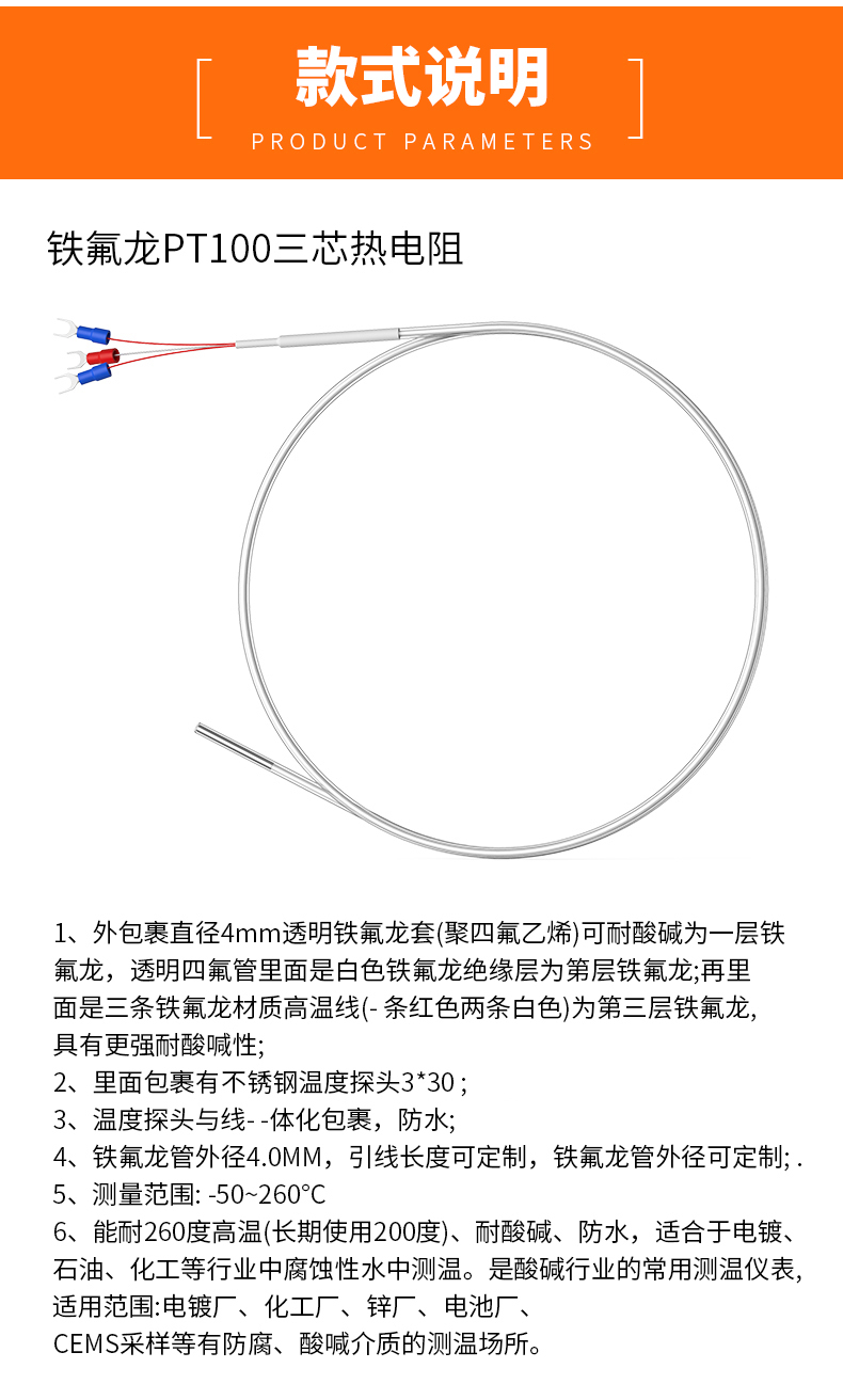 鐵氟龍熱電阻12_http://www.raeo.cn_溫度儀表_第7張