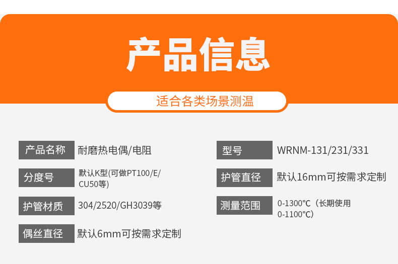 WRNM-131耐磨熱電偶15_http://www.raeo.cn_溫度儀表_第7張